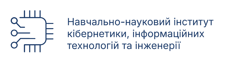 Навчально-науковий інститут кібернетики, інформаційних технологій та інженерії